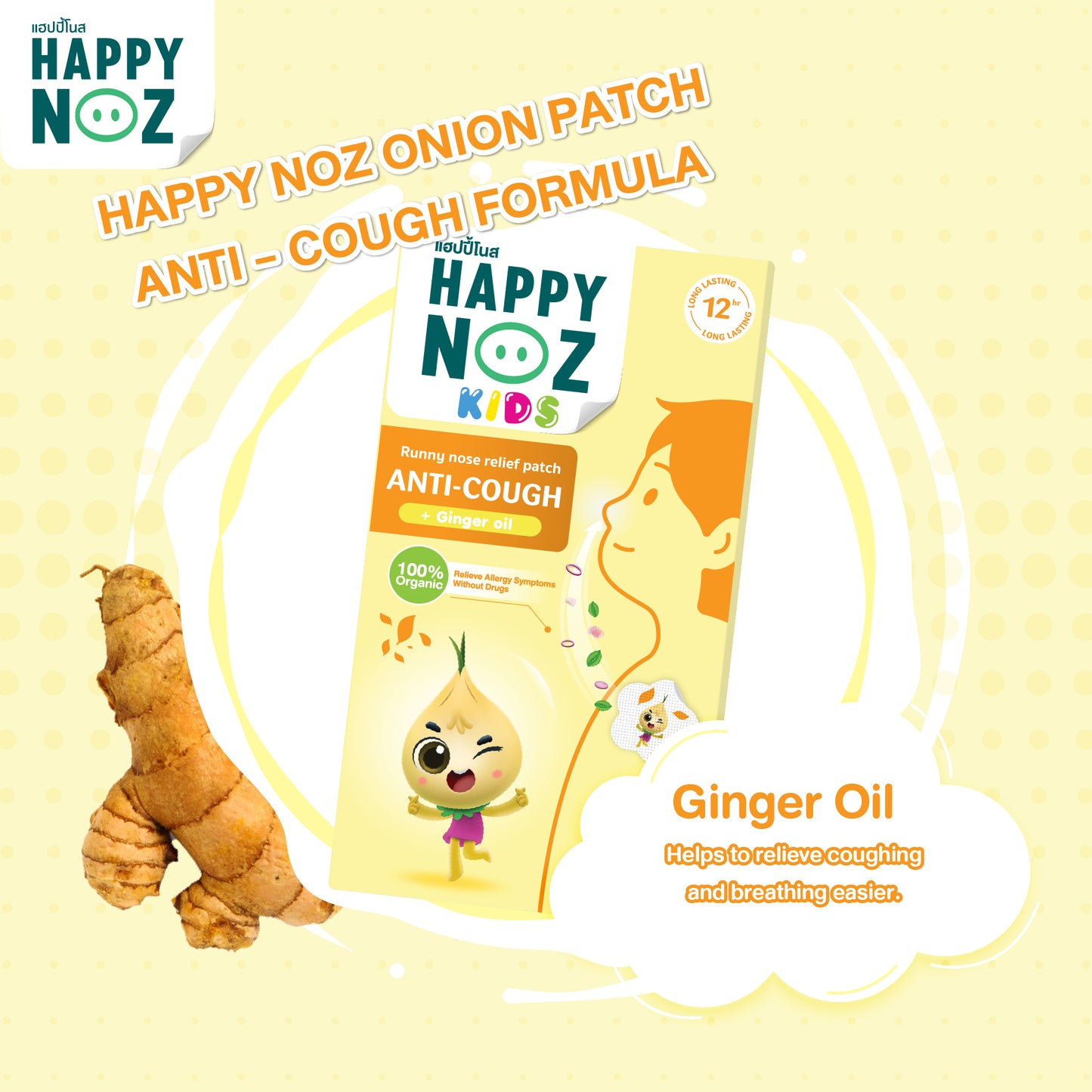 Anti cough (Ginger oil)