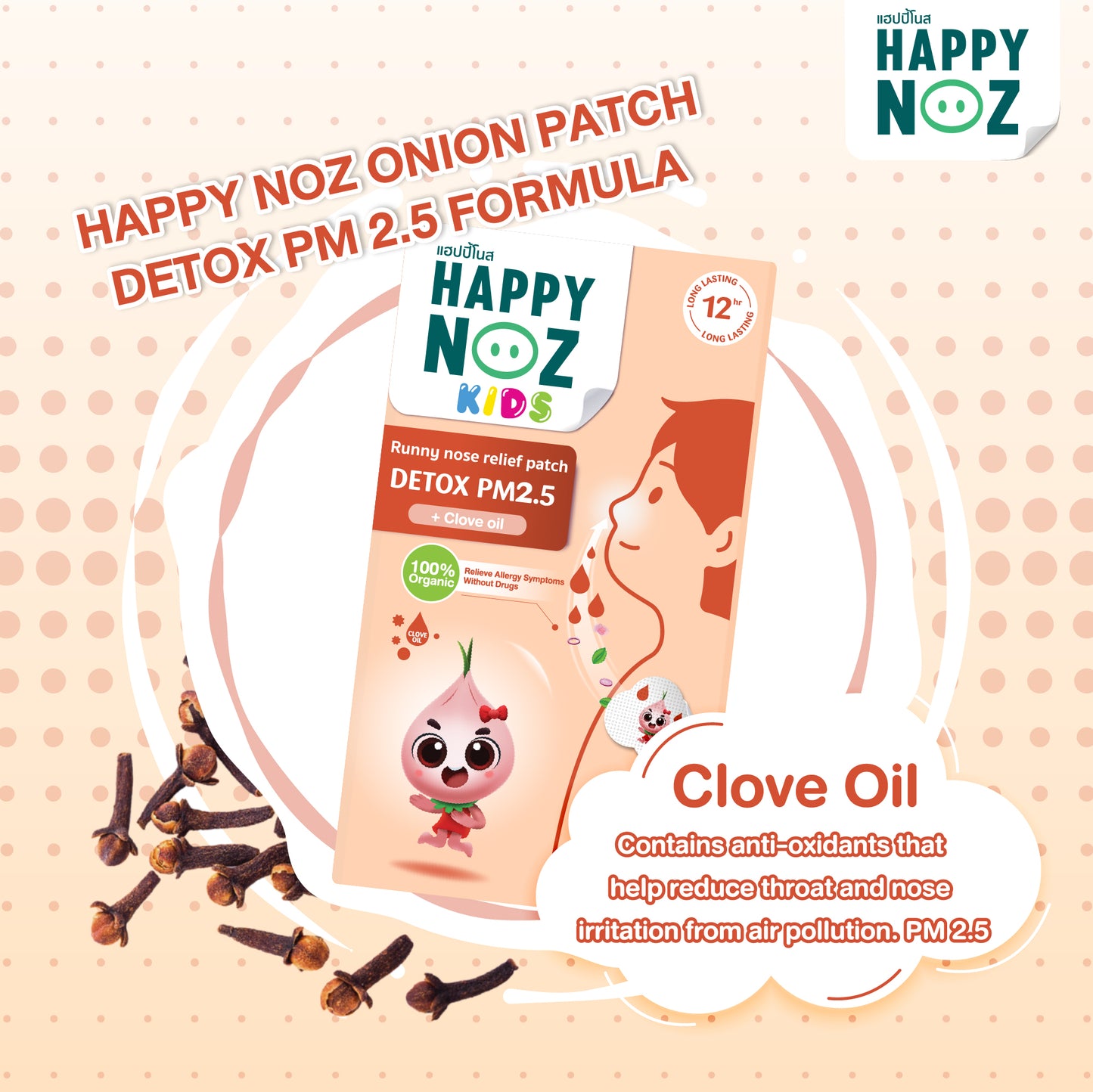 Detox PM2.5 (Clove oil)